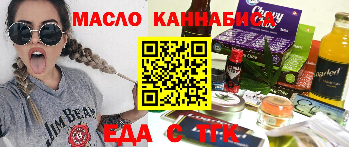 Еда ТГК марихуана  Вход с VPN  Сальск 
