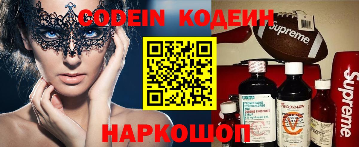 Кодеин напиток Lean (лин) Сальск