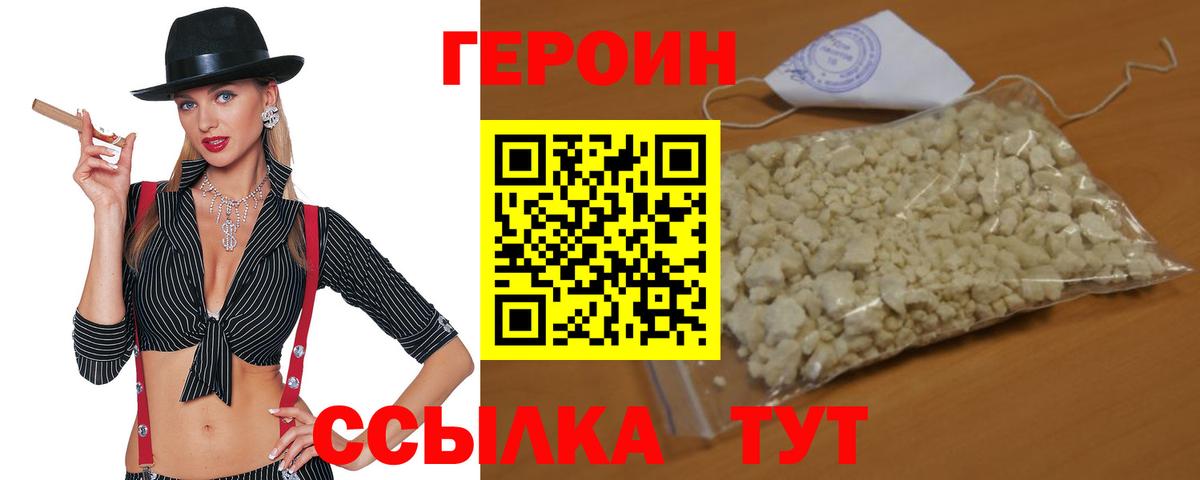 ГЕРОИН белый Сальск