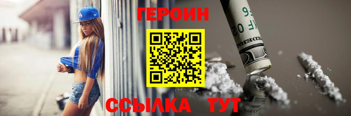 Героин VHQ  Вход с VPN  Сальск 