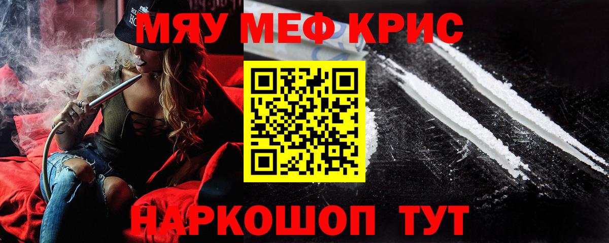 Меф мяу мяу кристаллы Сальск