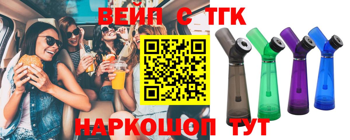 Сальск  Дистиллят ТГК вейп  ТГК вейп  Вход с VPN 